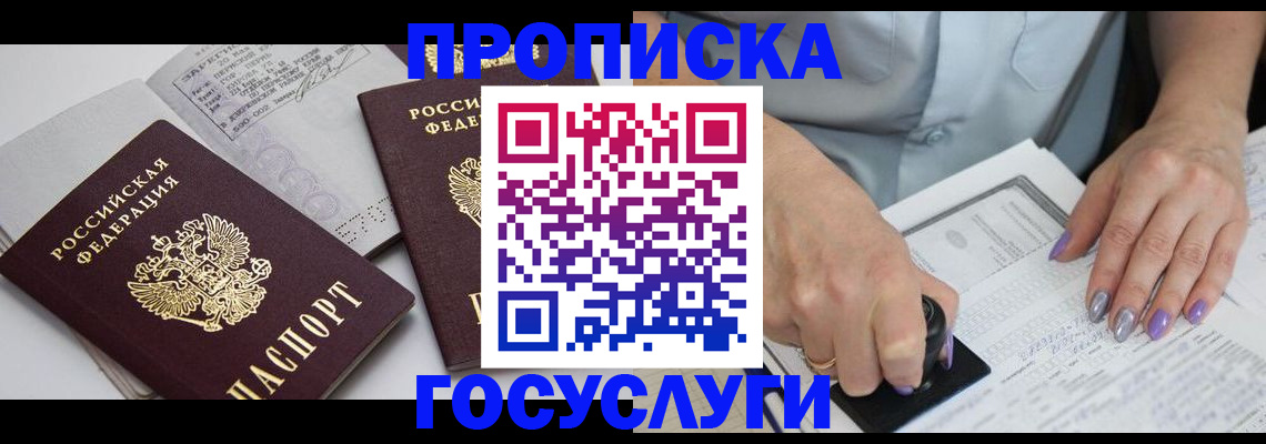 прописка поиск в Якутске