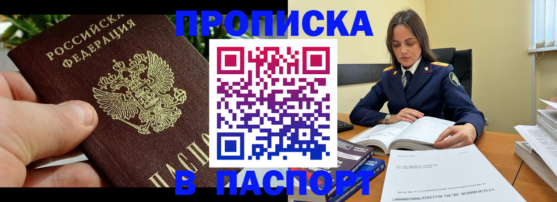 прописка для кредита в Якутске