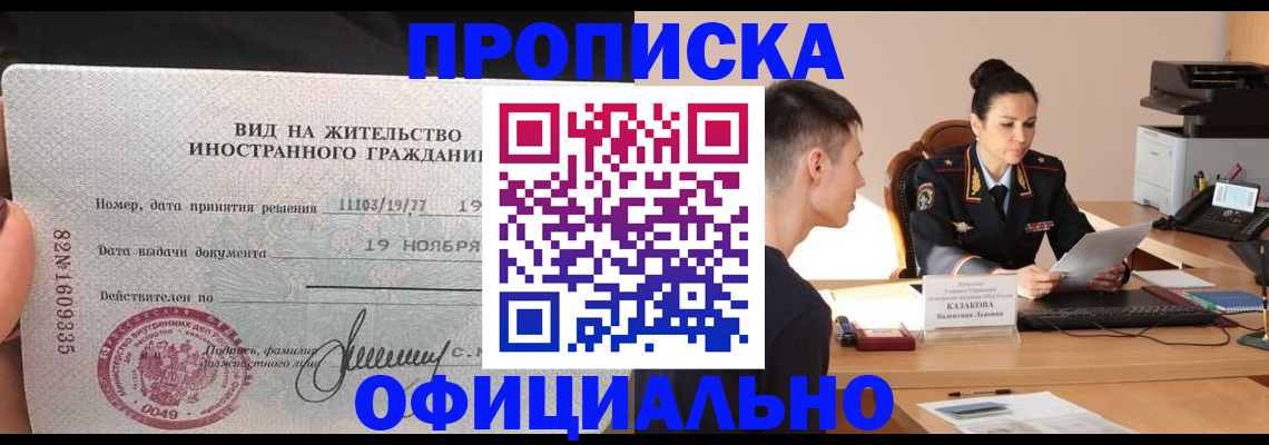 миграционный учет в Якутске